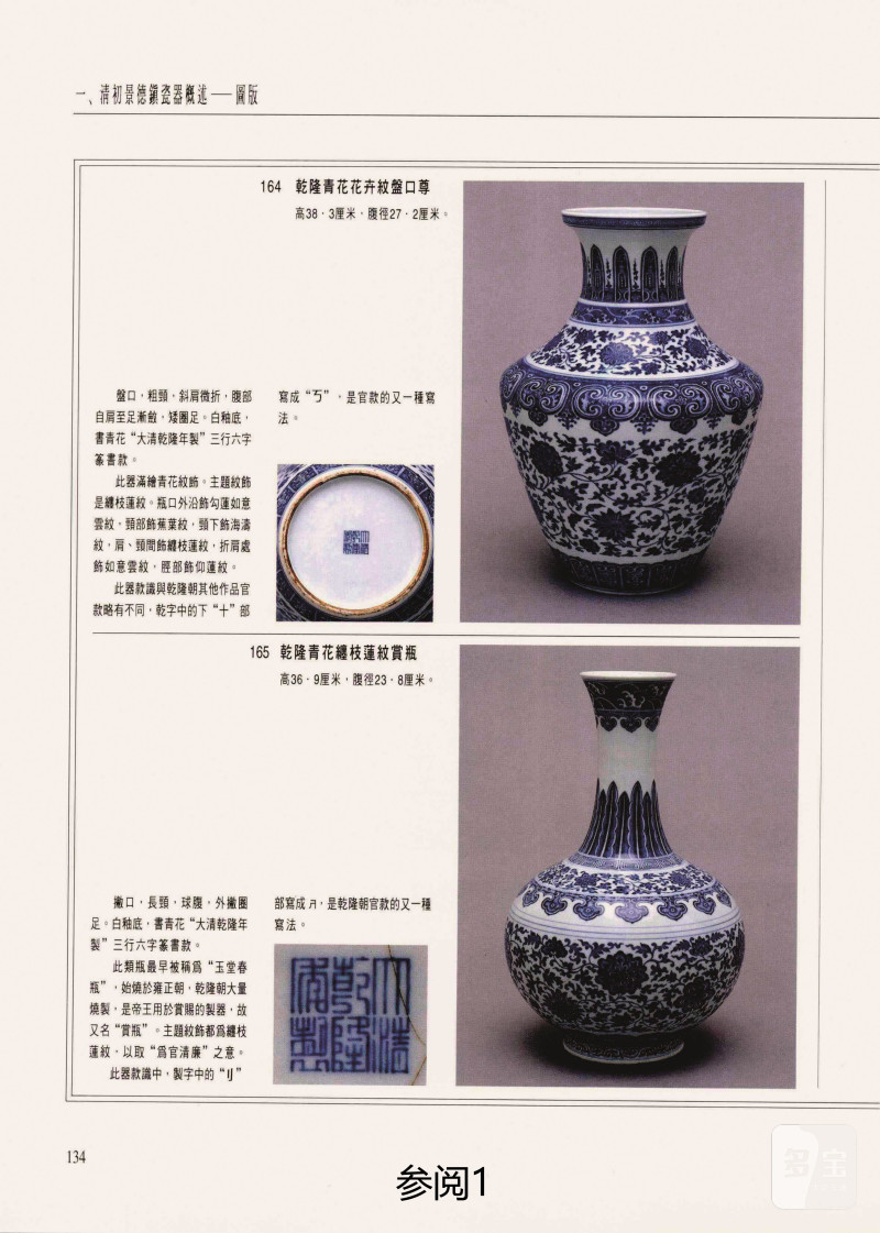 清乾隆  青花缠枝莲纹赏瓶 - 图3